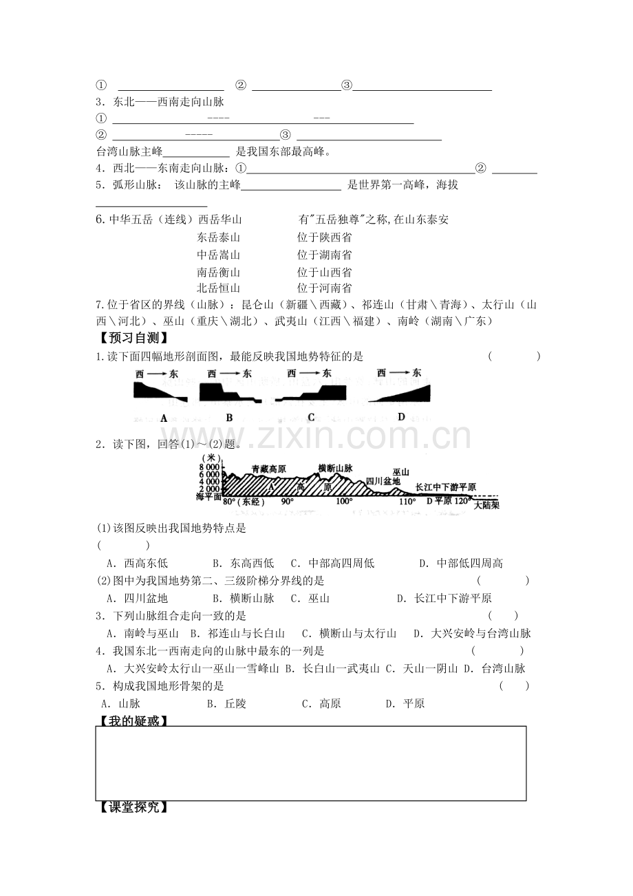 中国的自然环境地势地形导学案.doc_第2页