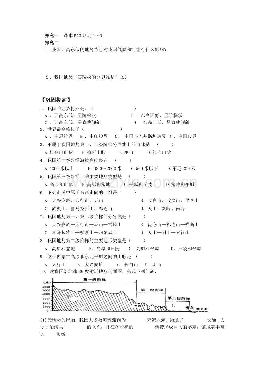 中国的自然环境地势地形导学案.doc_第3页