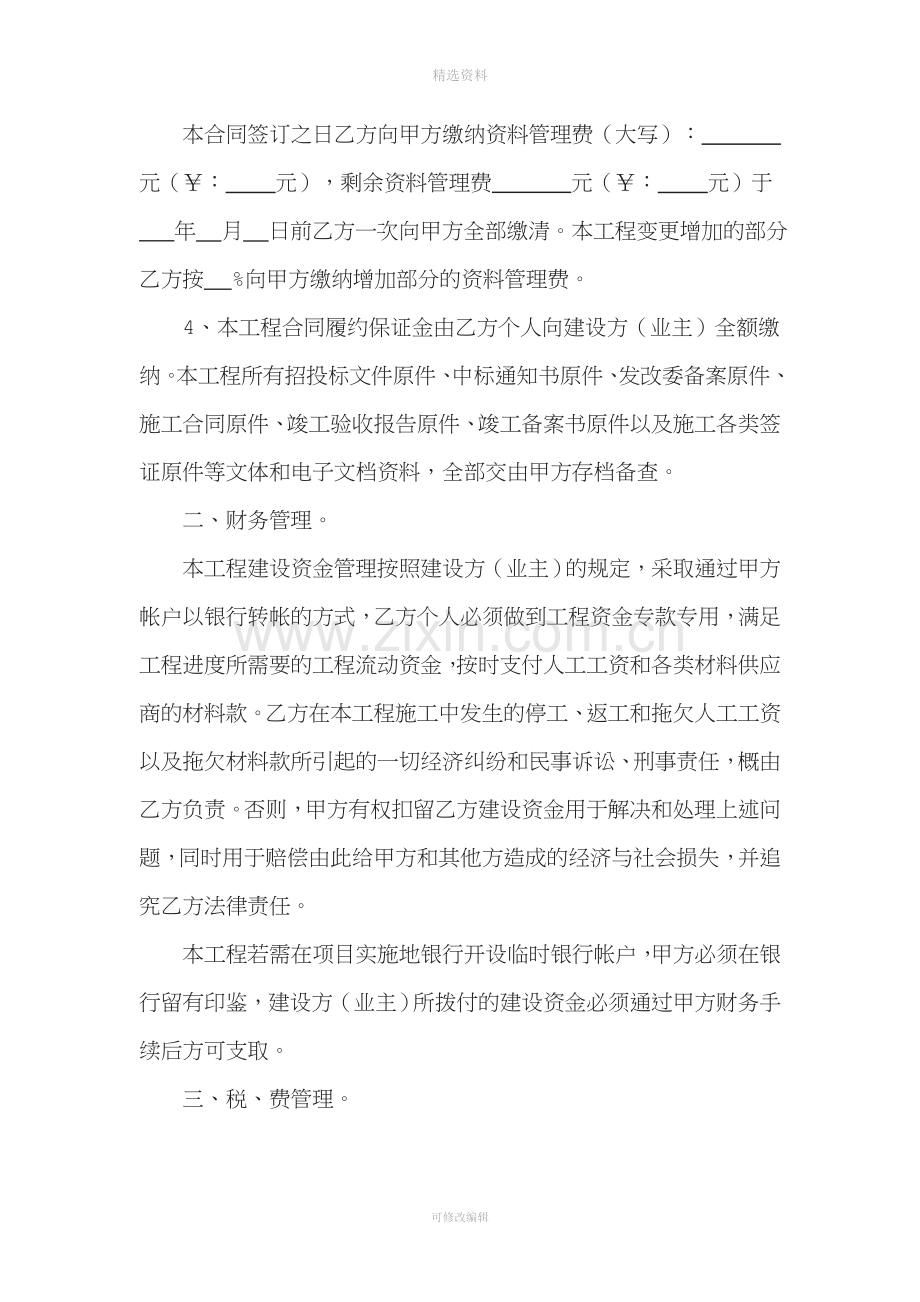 建设工程项目挂靠协议书.doc_第2页