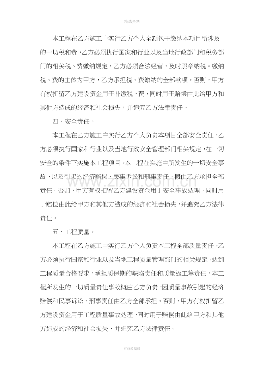 建设工程项目挂靠协议书.doc_第3页