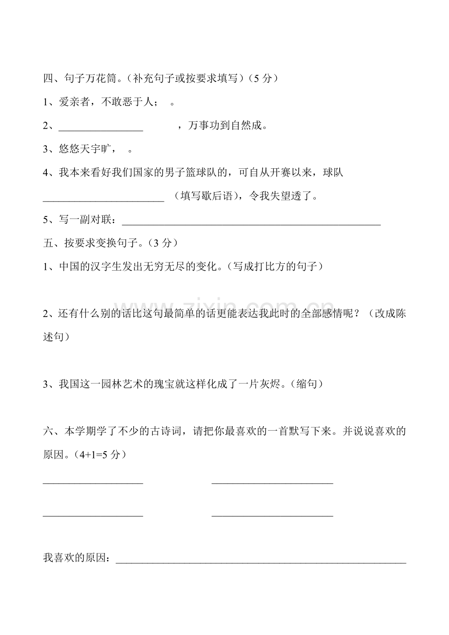 小学五年级语文综合练习题.doc_第2页