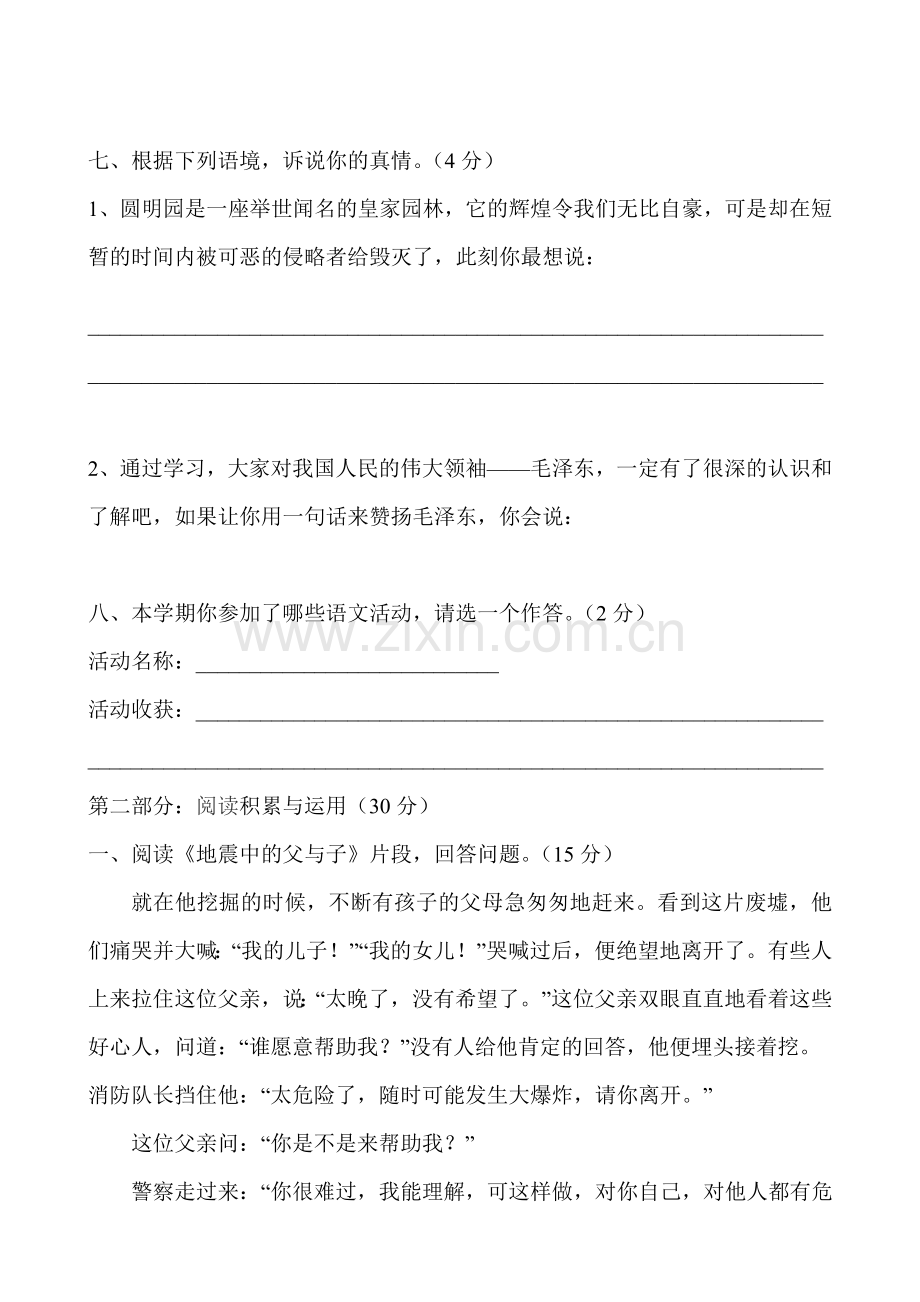 小学五年级语文综合练习题.doc_第3页