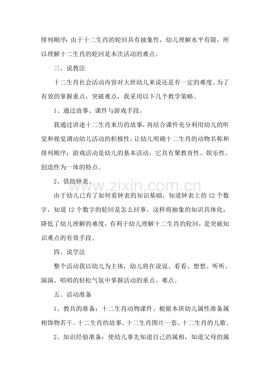 大班社会活动《十二生肖》说课稿.doc_第2页