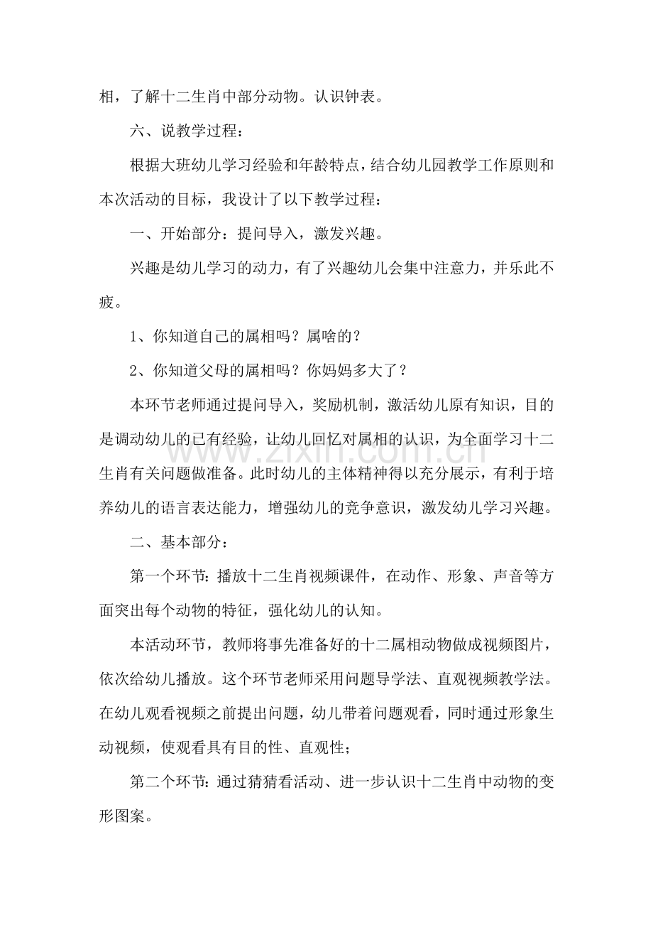 大班社会活动《十二生肖》说课稿.doc_第3页