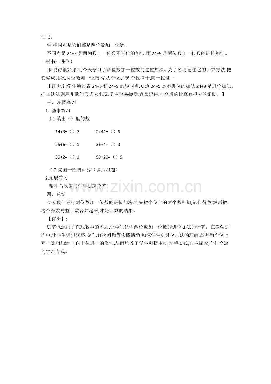 小学数学人教一年级l两位数加一位数进位加法.docx_第3页