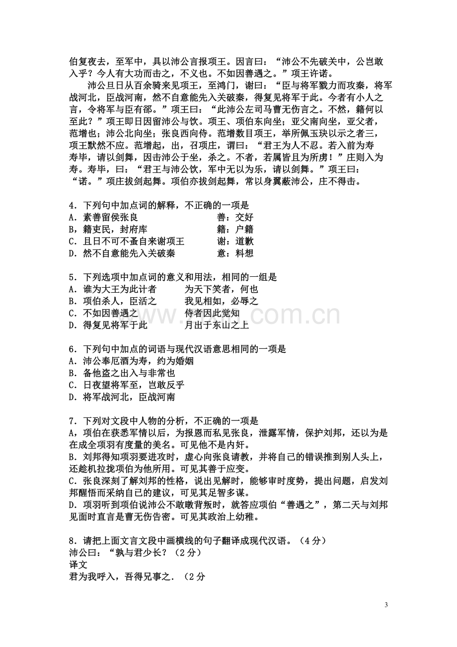 2018年湖南省普通高中学业水平考试语文试题.doc_第3页