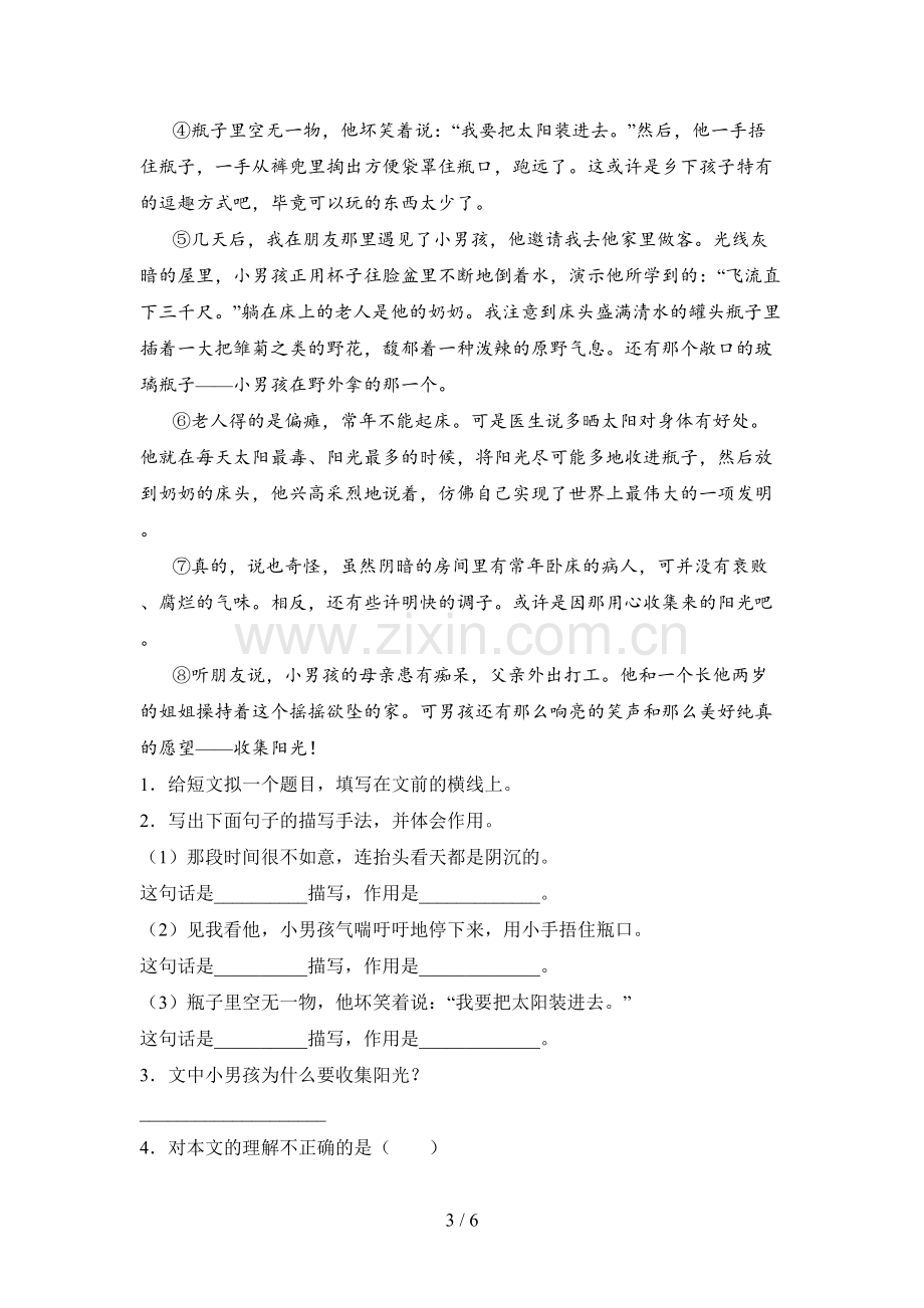 新人教版六年级语文下册期末必考题及答案.doc_第3页