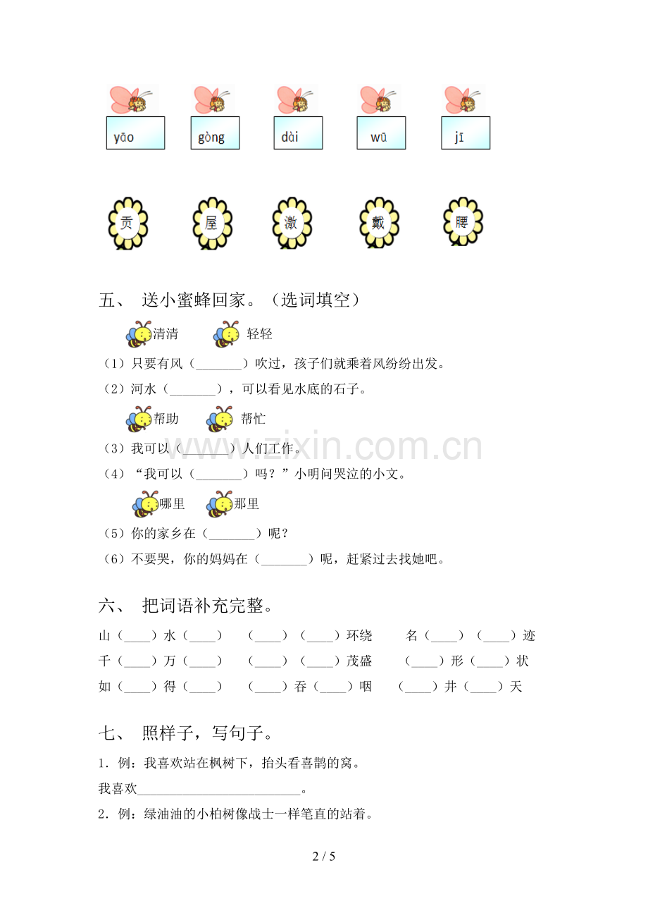 小学二年级语文上册期中考试卷及参考答案.doc_第2页