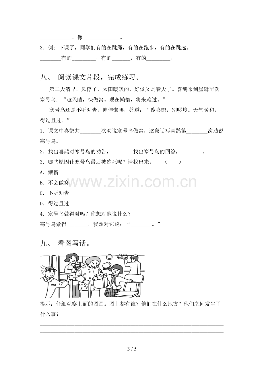 小学二年级语文上册期中考试卷及参考答案.doc_第3页