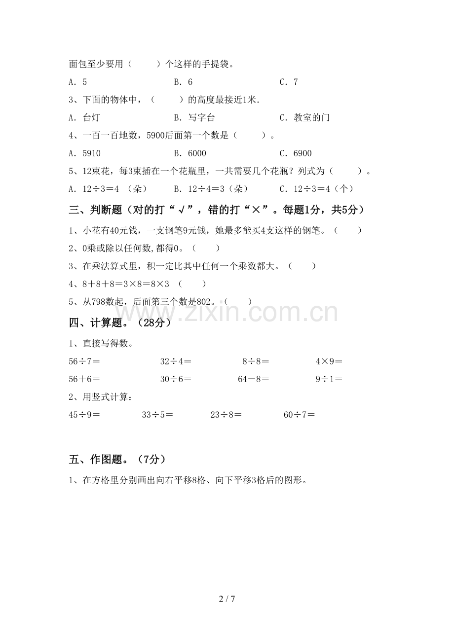 二年级数学下册期中考试题(含答案).doc_第2页