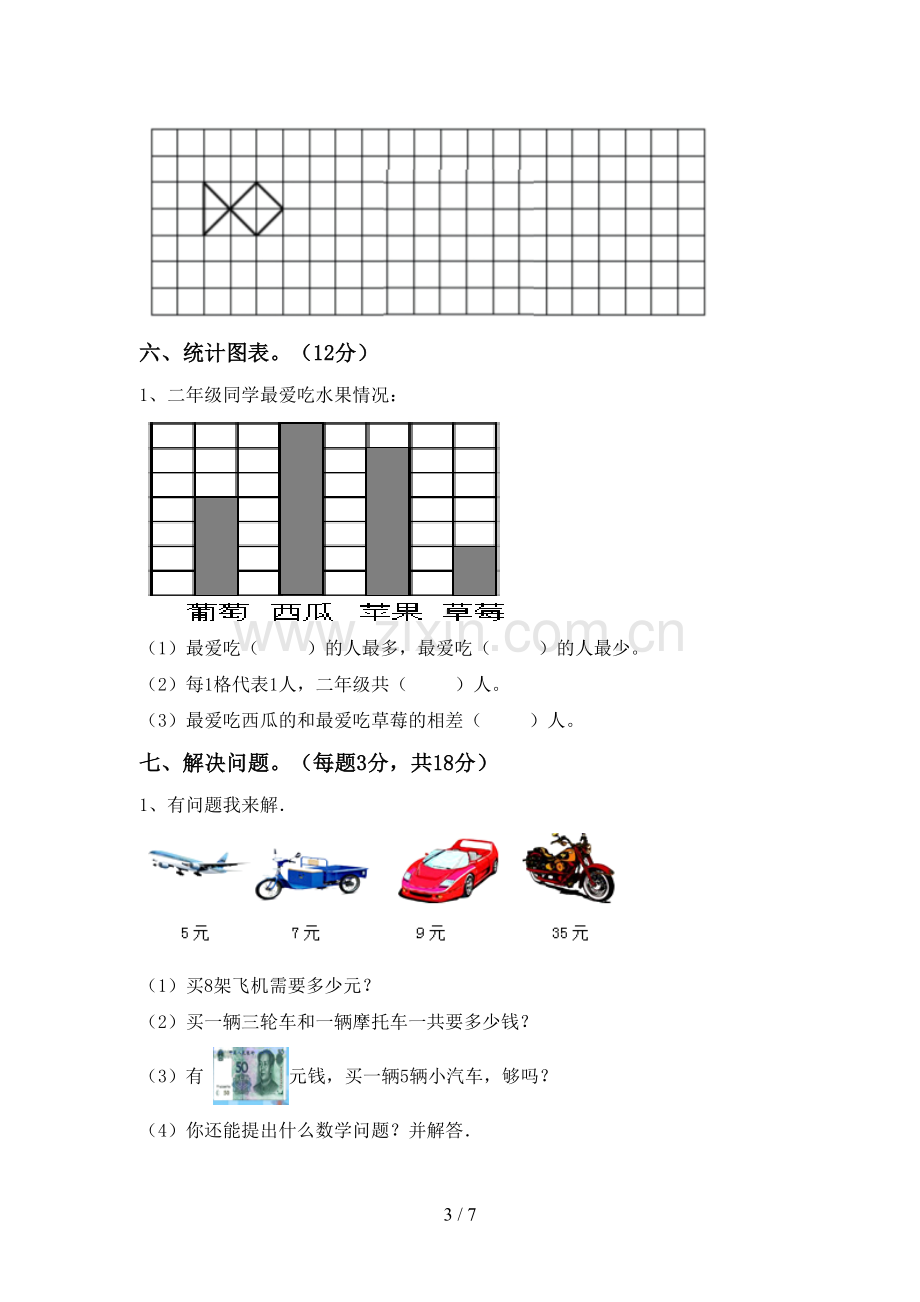 二年级数学下册期中考试题(含答案).doc_第3页