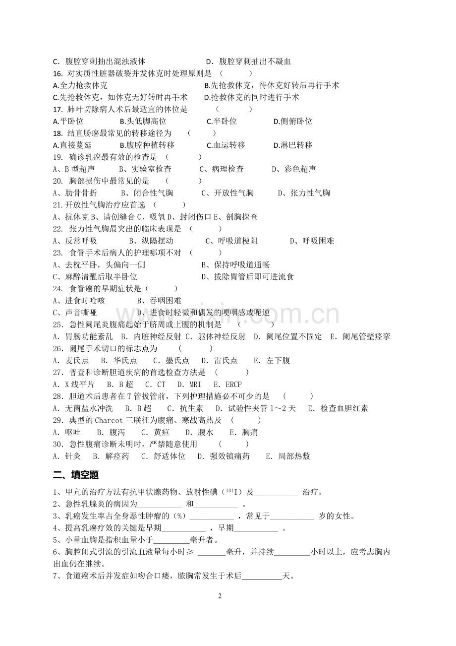 外科护理学作业2013级.doc_第2页