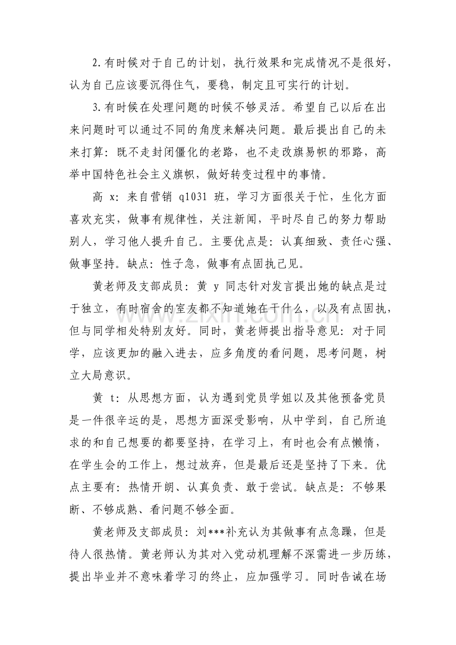 关于接收预备党员会议纪要【七篇】.pdf_第2页