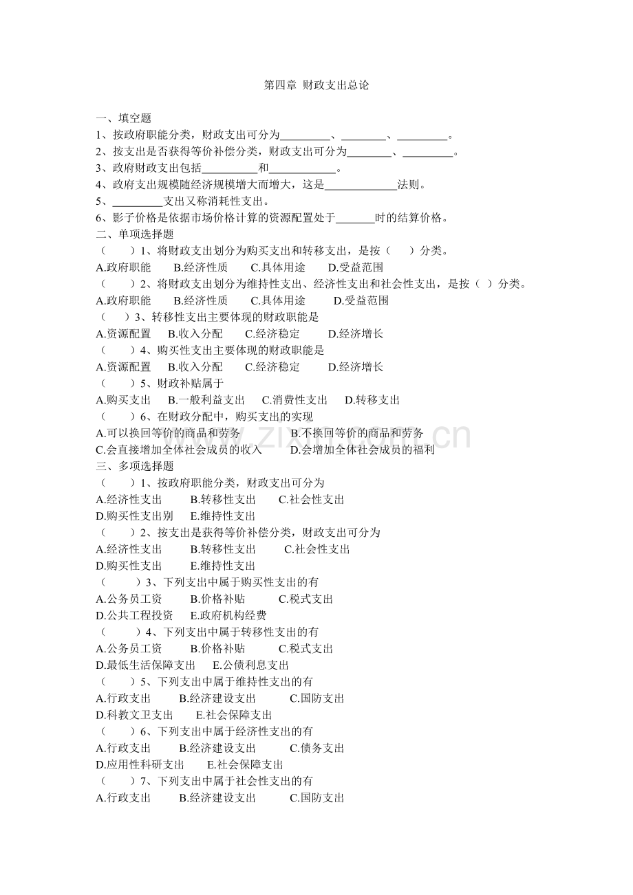 财政学题目.docx_第1页