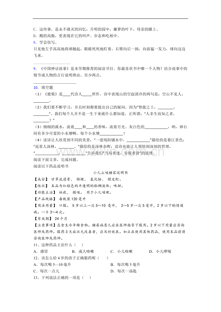 小学语文四年级上册期中综合试题测试卷(附答案解析)[001].doc_第2页