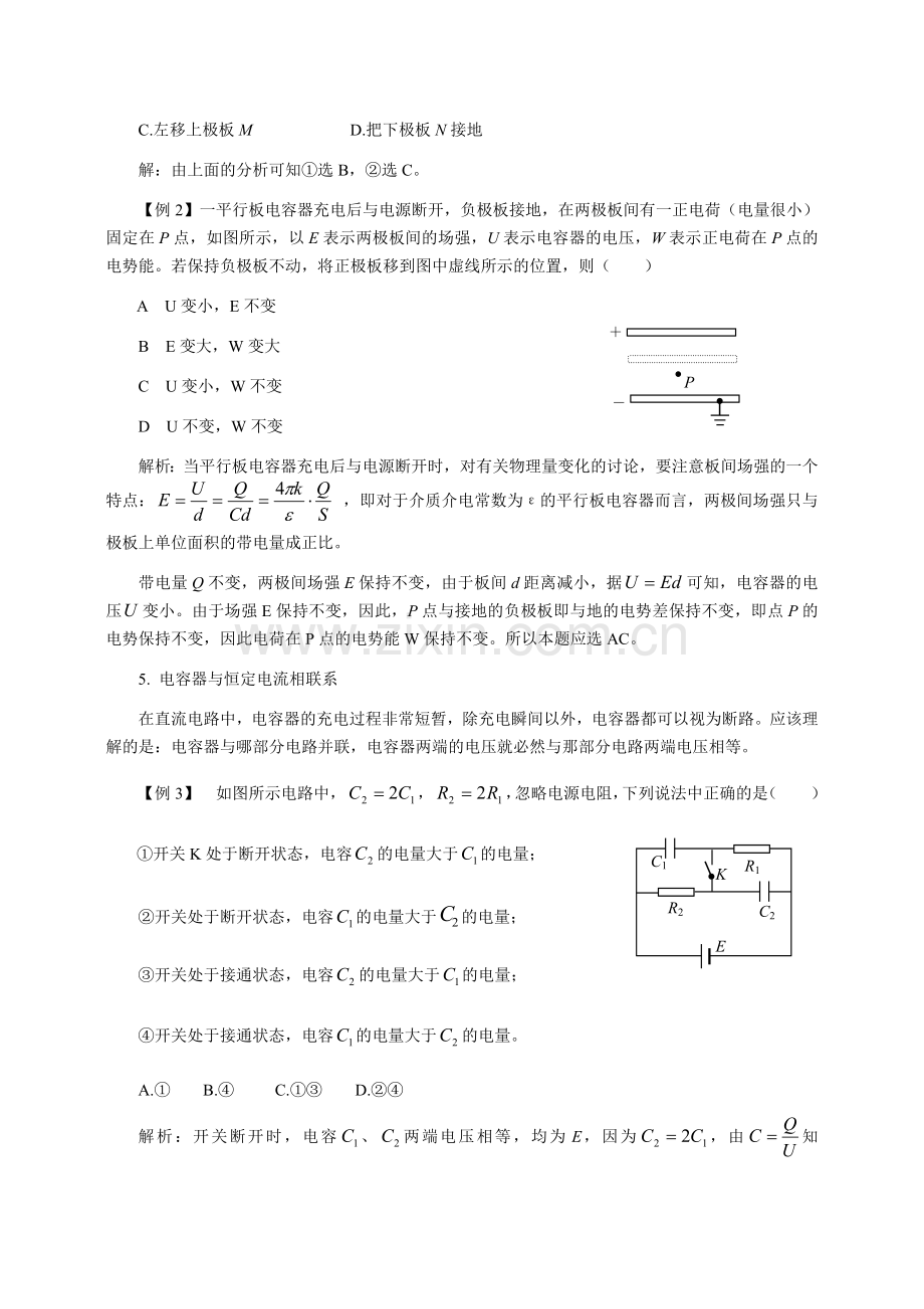 三、带电粒子在电场中的运动.doc_第2页