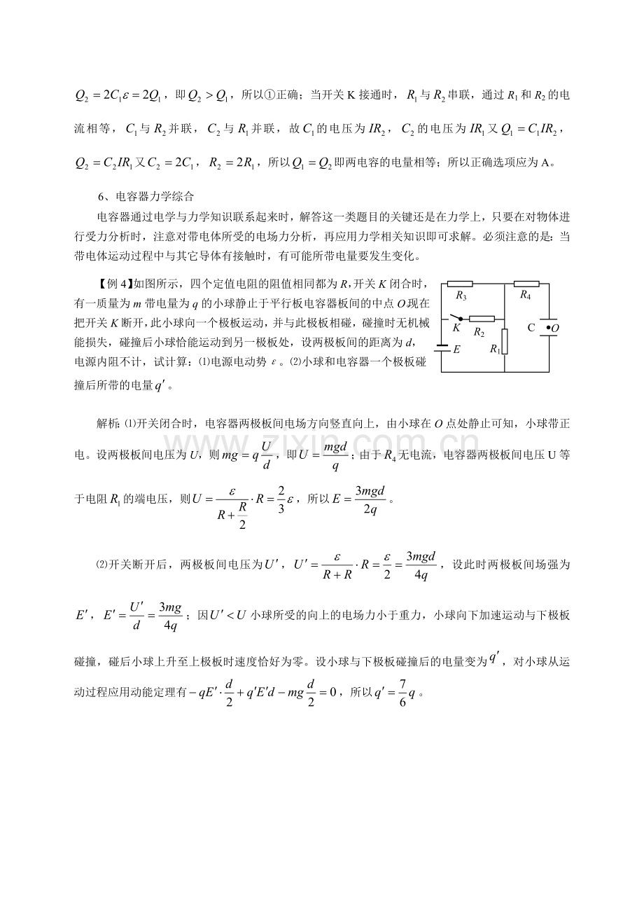 三、带电粒子在电场中的运动.doc_第3页