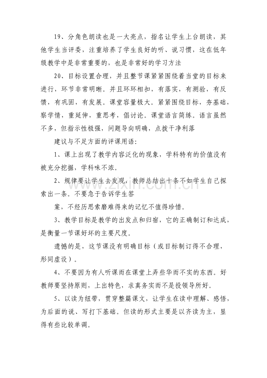 幼儿园教师评课优缺点集合5篇.pdf_第3页