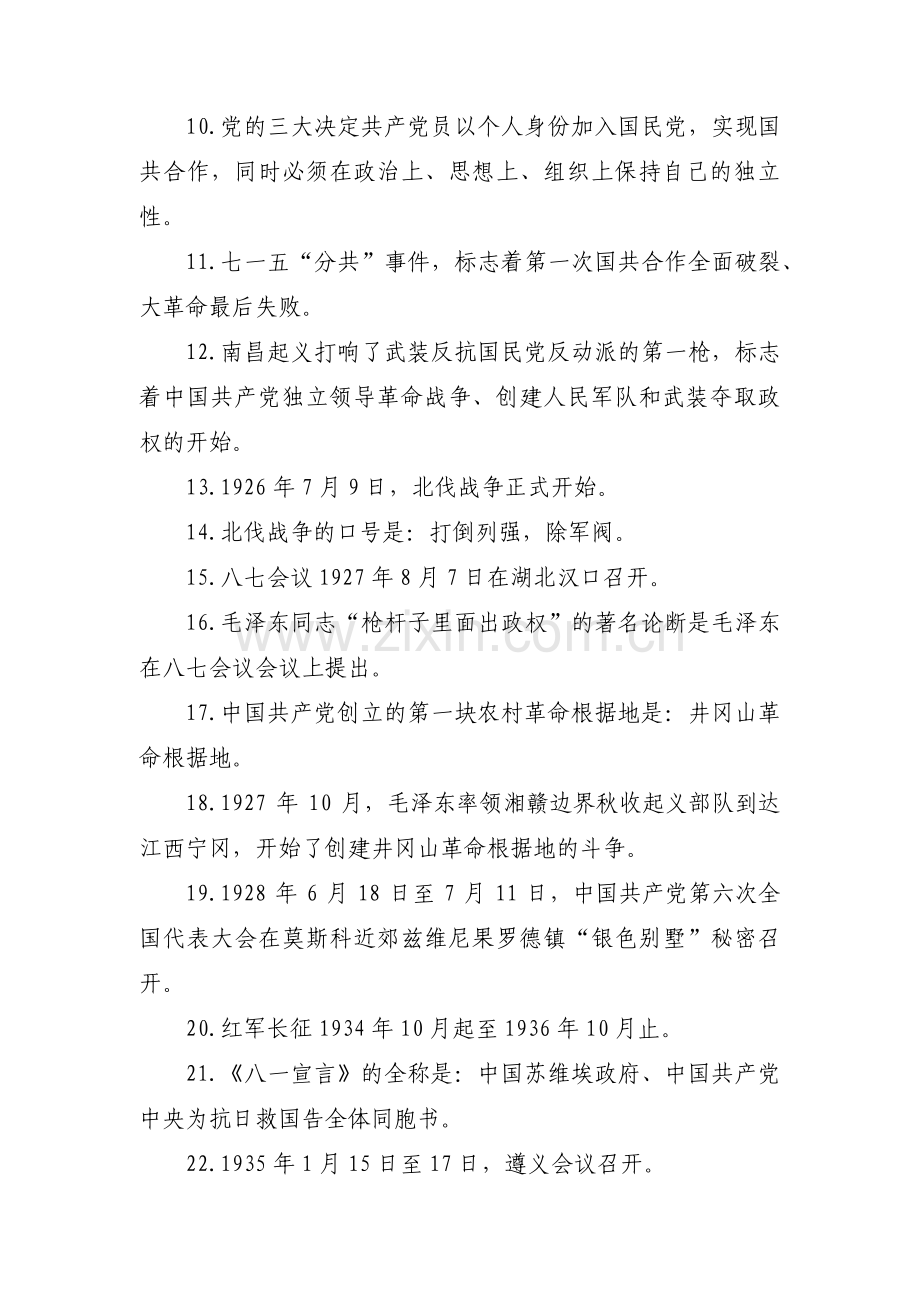 党建应知应会基础知识集合3篇.pdf_第2页