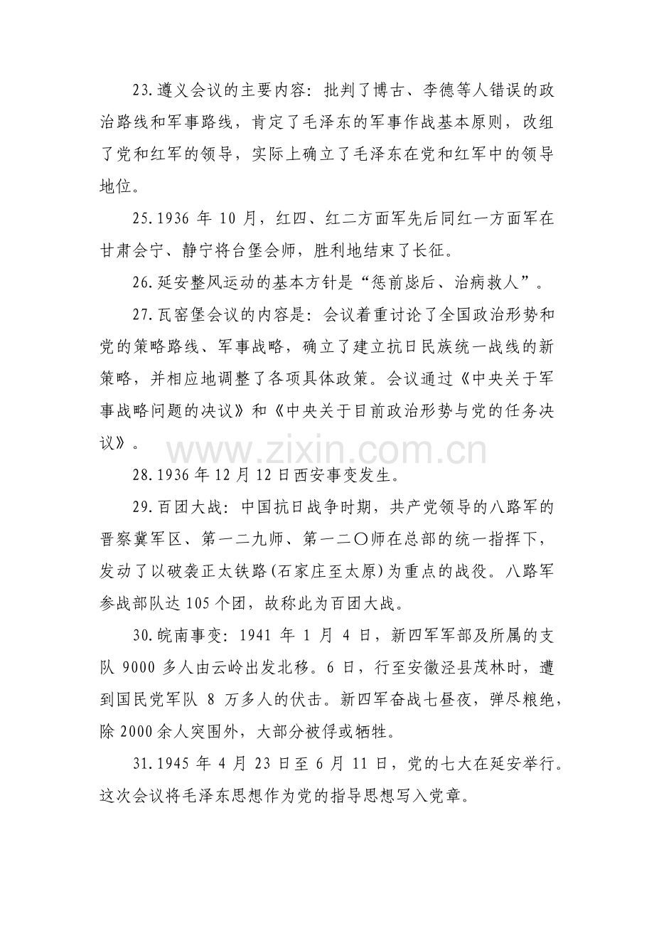 党建应知应会基础知识集合3篇.pdf_第3页