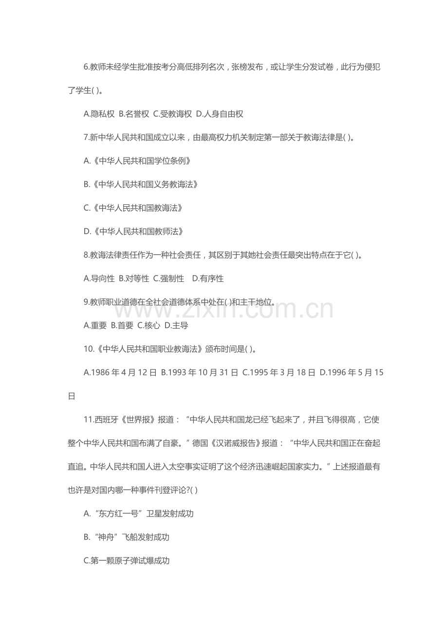 2021年下半年小学教师资格证综合素质预测卷及答案.docx_第2页