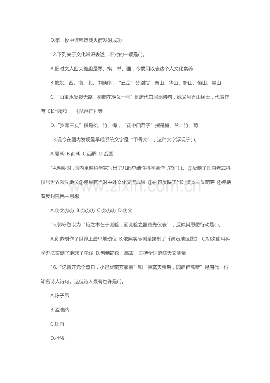 2021年下半年小学教师资格证综合素质预测卷及答案.docx_第3页