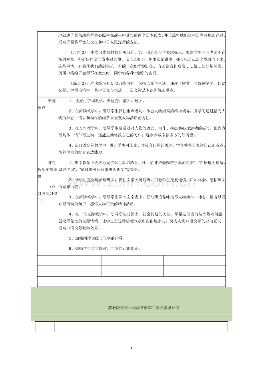 苏教版六年级下册语文教案.doc_第3页