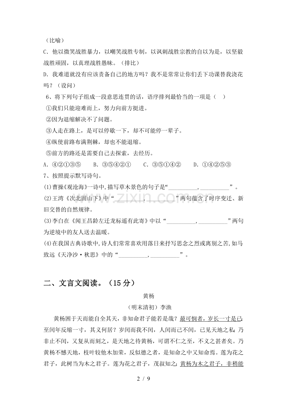 人教版七年级语文上册期中试卷【附答案】.doc_第2页