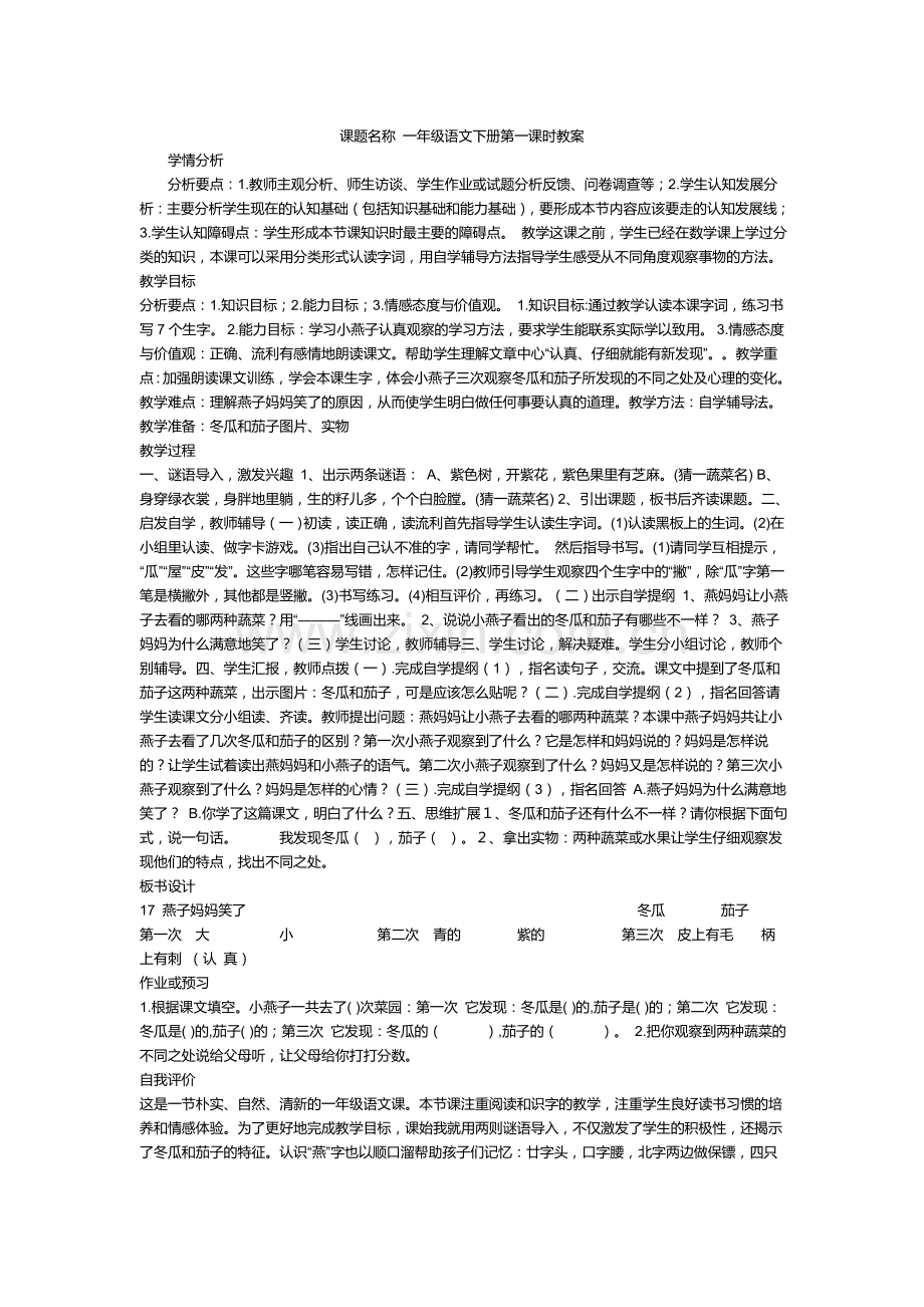 课题名称一年级语文下册第一课时教案.doc_第1页