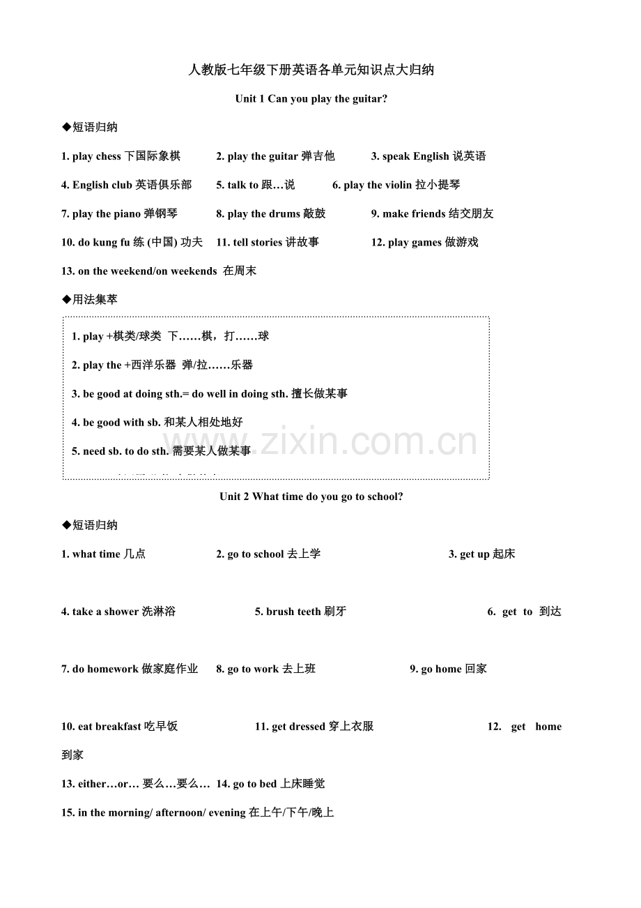 2023年人教版新目标英语七年级下册各单元知识点大归纳.doc_第1页