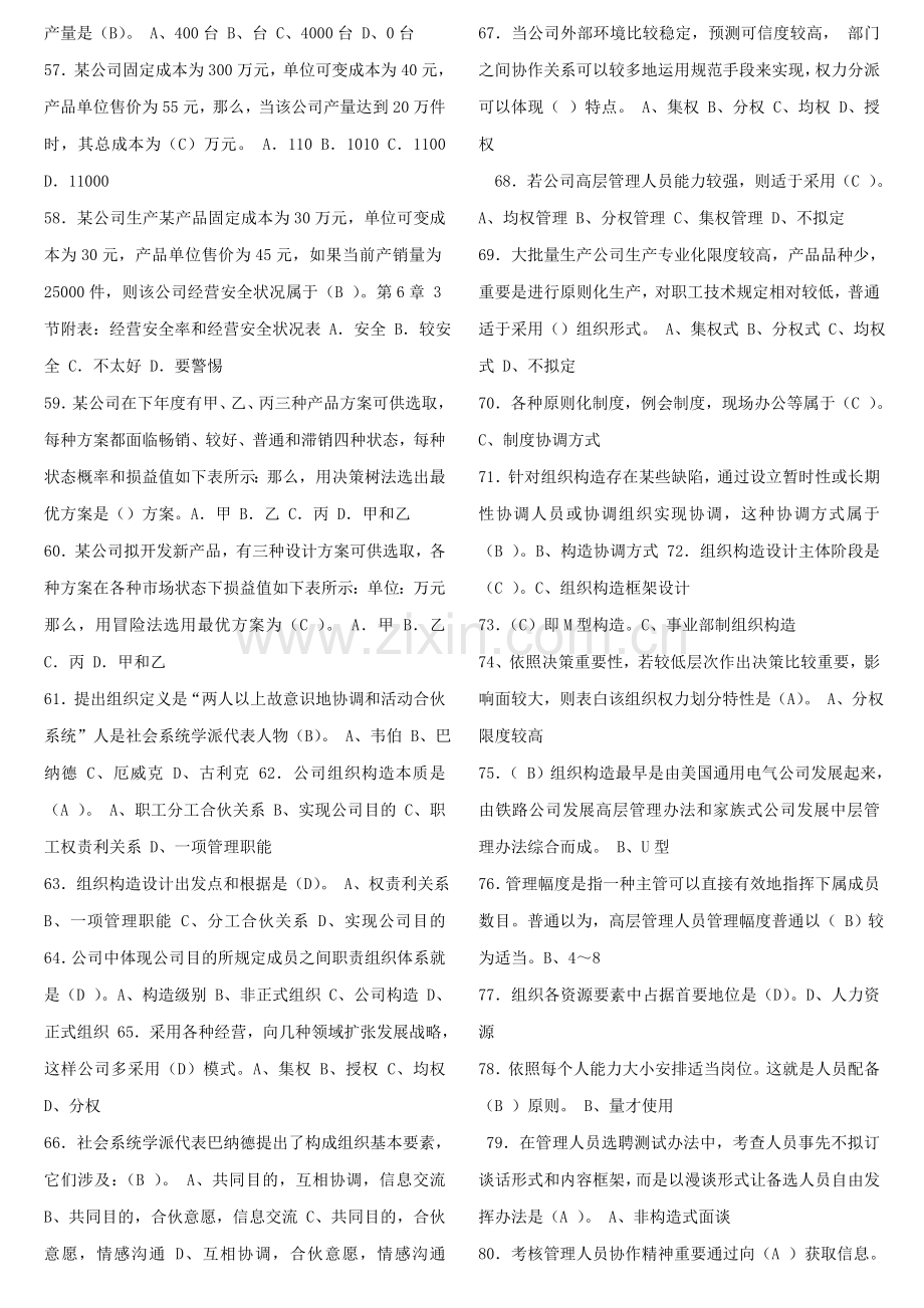 2021年管理学基础考点版资料.doc_第3页