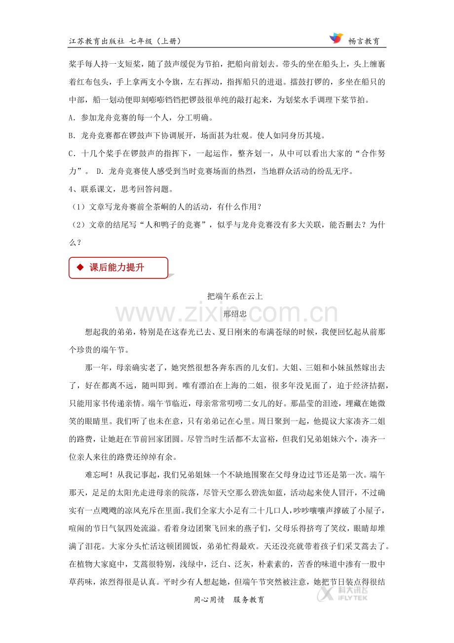 【同步练习】《端午日》（苏教）.docx_第2页