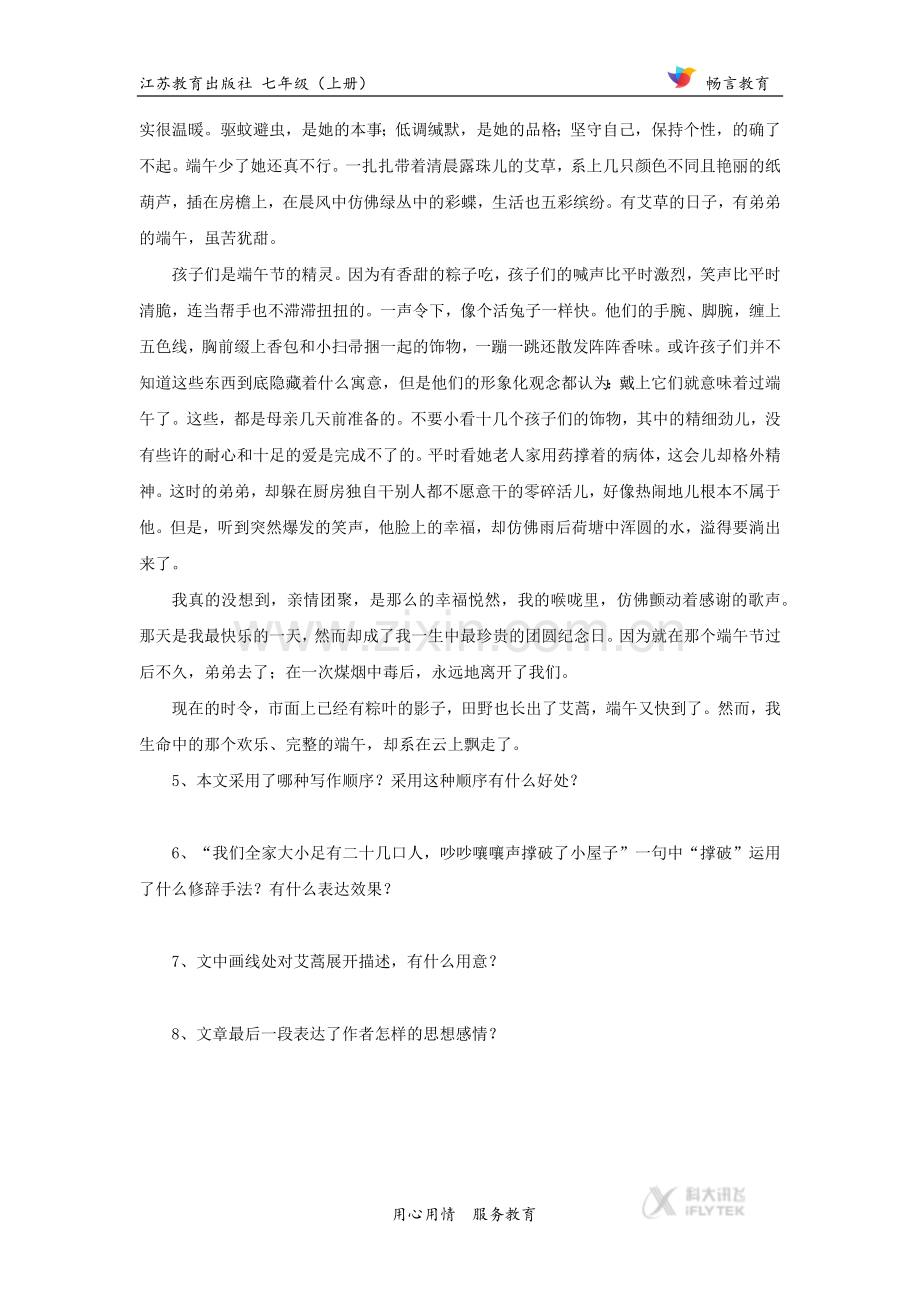 【同步练习】《端午日》（苏教）.docx_第3页