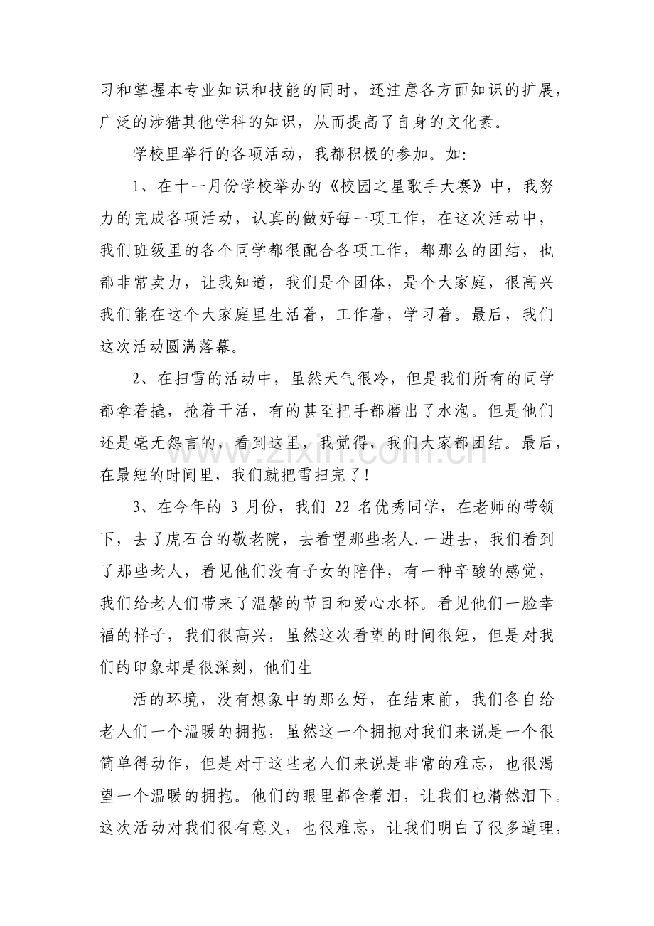 组织生活会优秀团员怎么选三篇.pdf_第3页