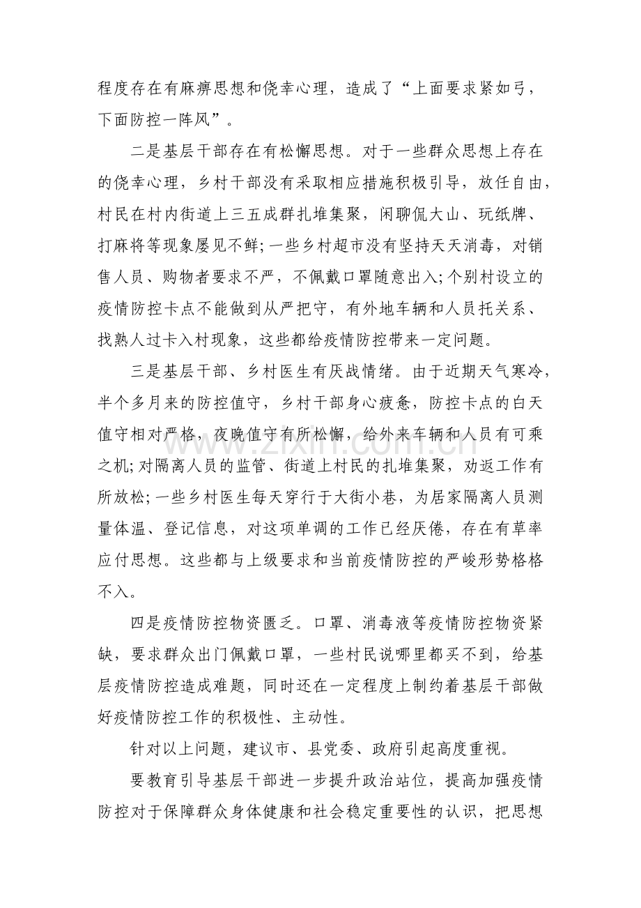 简短的疫情工作意见和建议范文(3篇).pdf_第3页