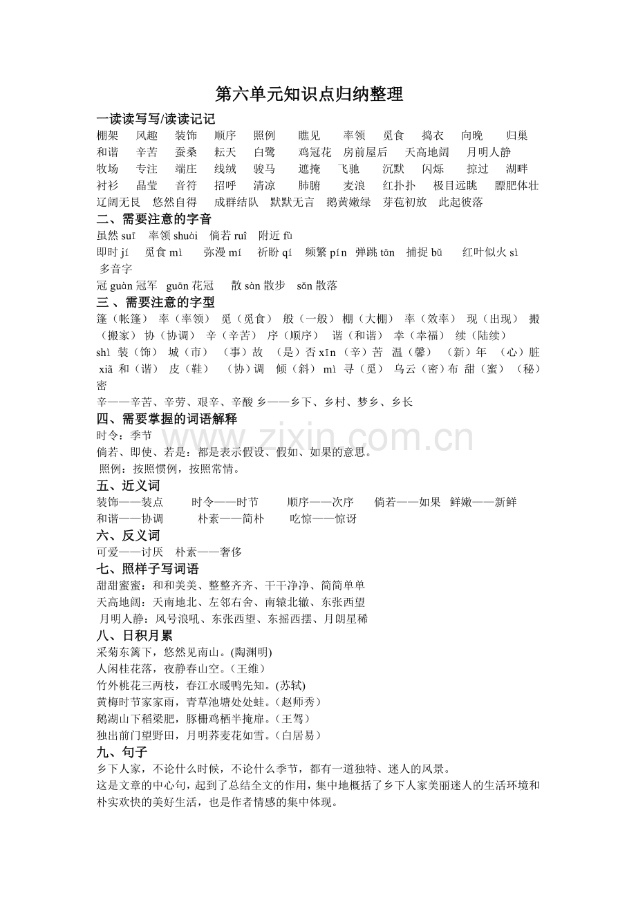 四年级语文下册第六单元知识点归纳与习题.doc_第1页