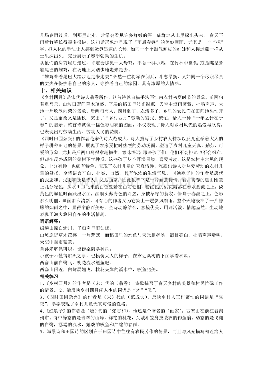 四年级语文下册第六单元知识点归纳与习题.doc_第2页