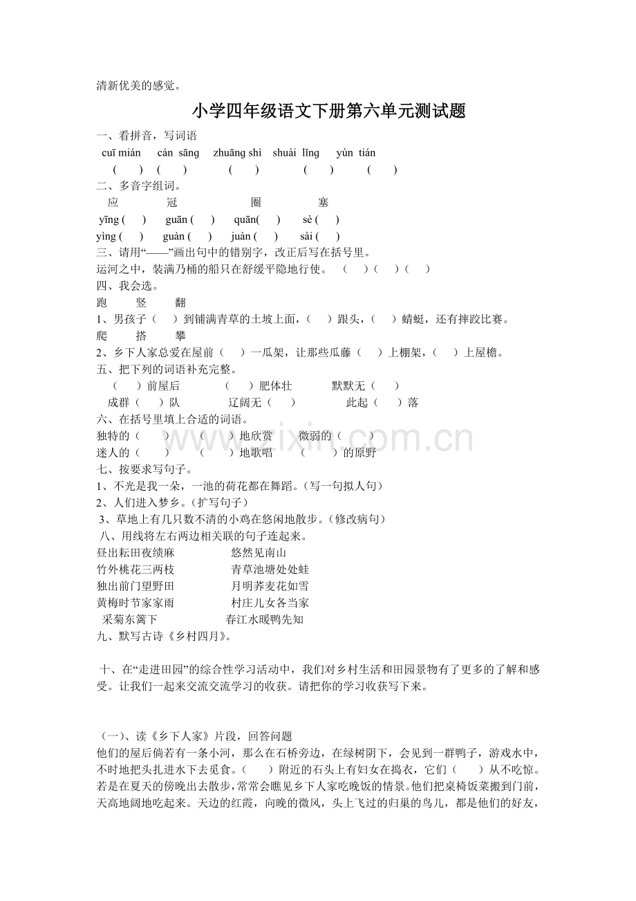 四年级语文下册第六单元知识点归纳与习题.doc_第3页