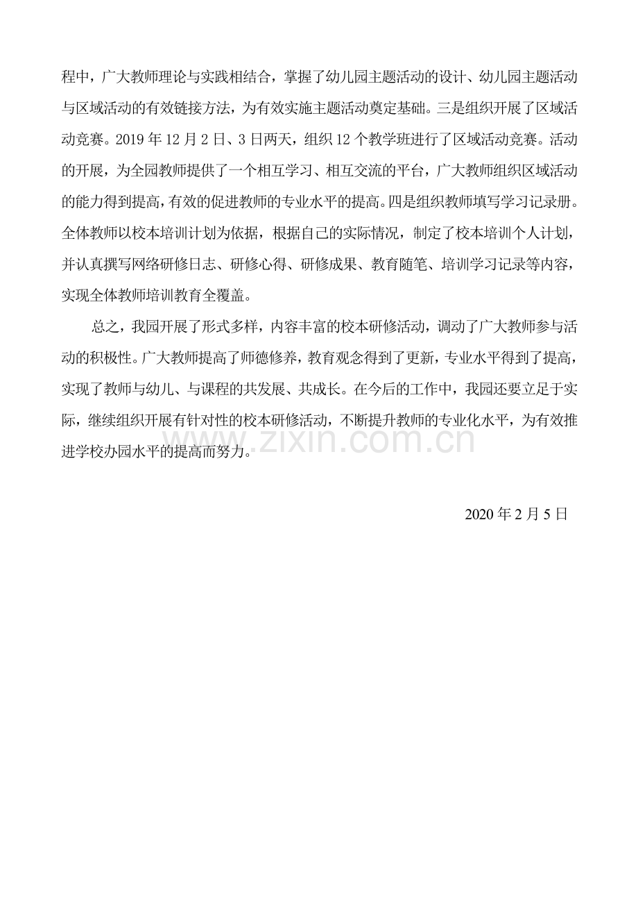 禄丰县第一幼儿园教师全园培训阶段小结.doc_第2页