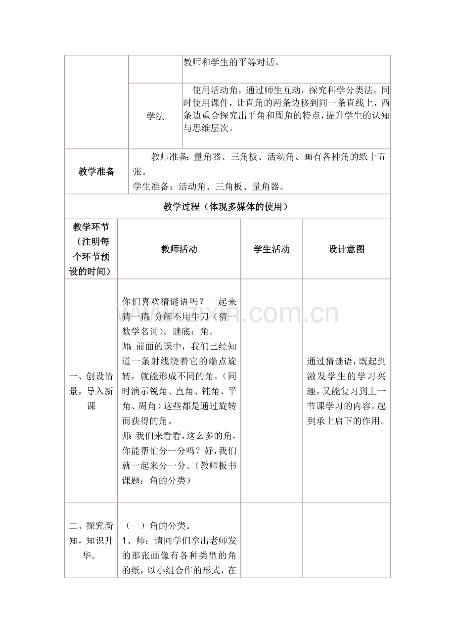 小学人教四年级数学角的分类.docx_第2页