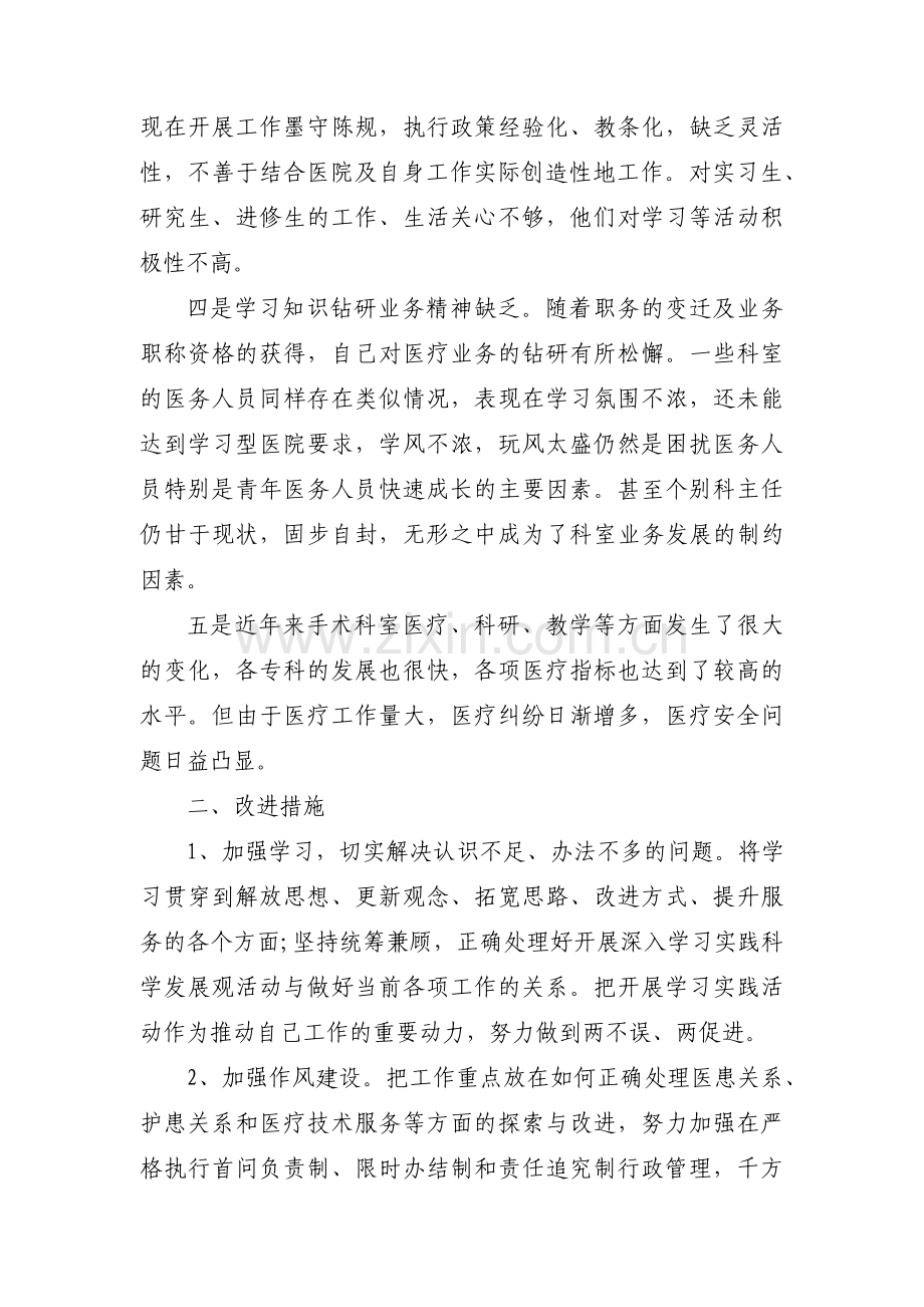 对党支部的批评意见范文八篇.pdf_第2页