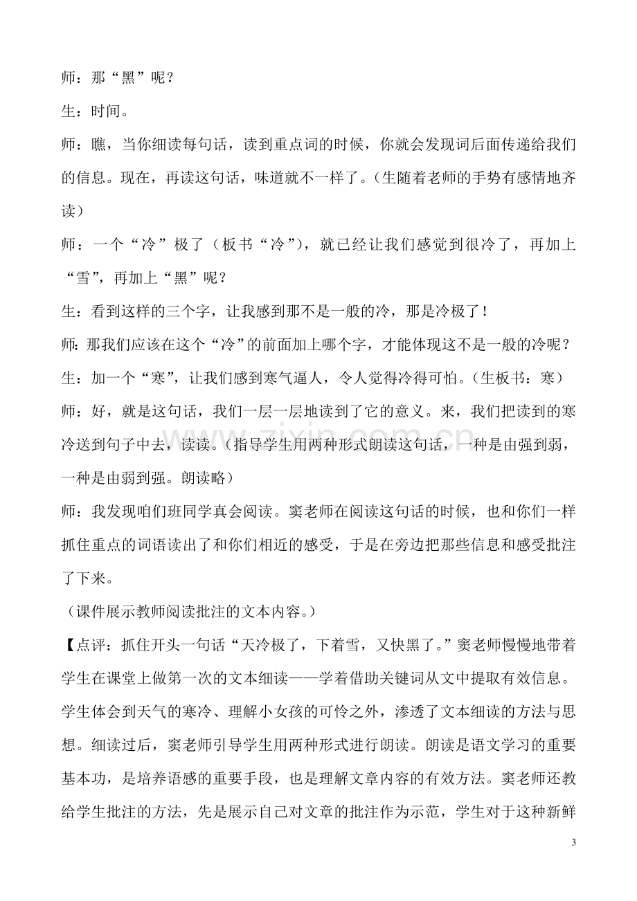 全国著名语文特级教师窦桂梅《卖火柴的小女孩》课堂实录及点评.doc_第3页