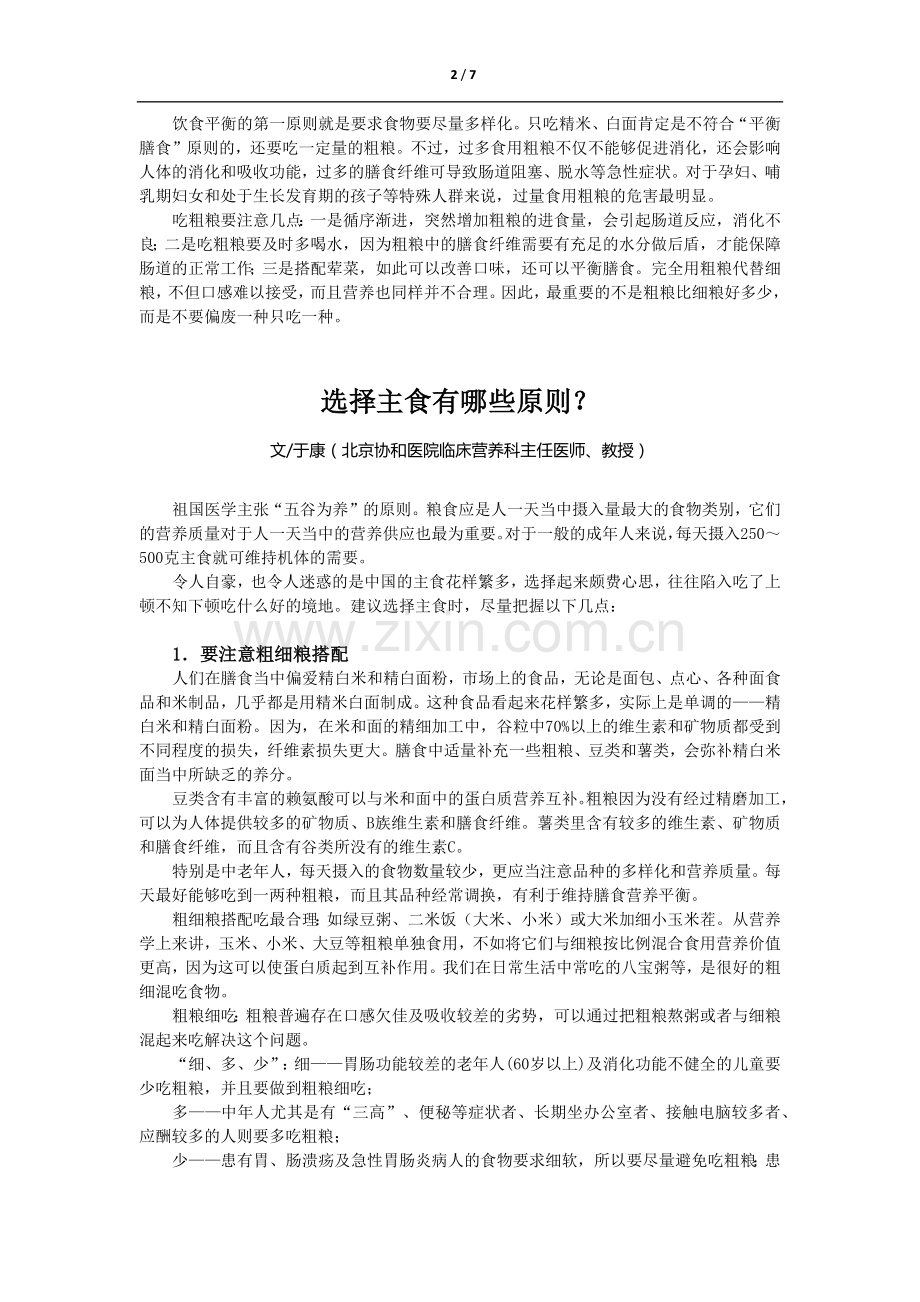 饮食疗法注意事项.docx_第2页