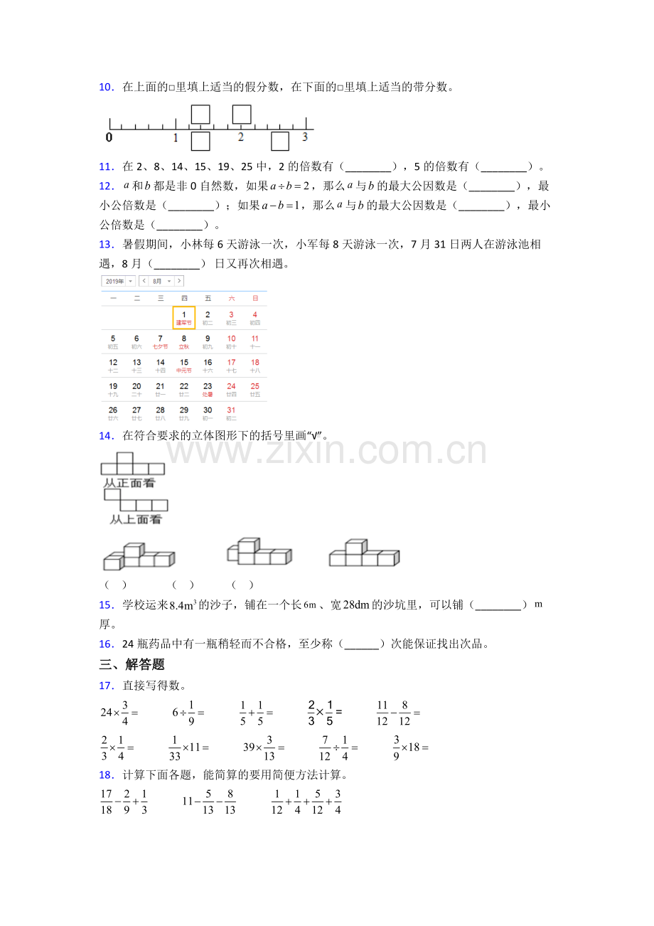 五年级数学期末试卷易错题(Word版含答案)(1).doc_第2页