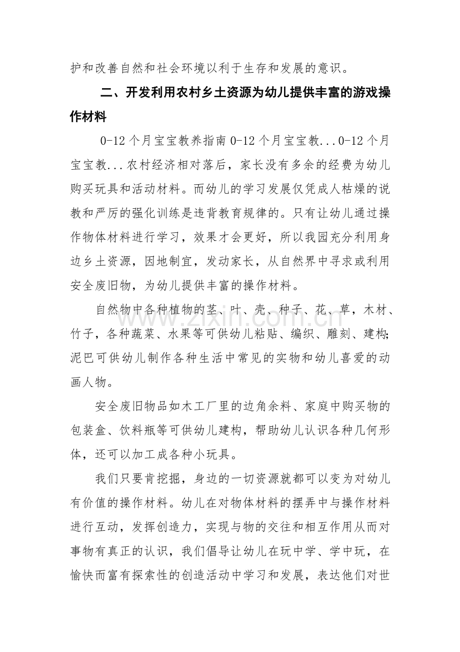 试谈如何为幼儿的探究活动创设宽松的环境.doc_第2页