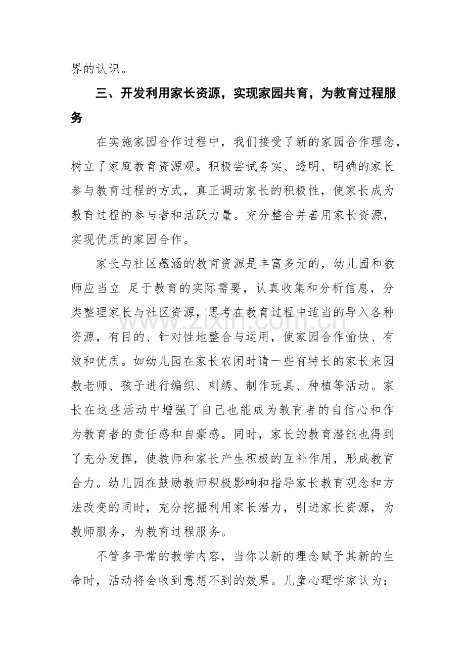 试谈如何为幼儿的探究活动创设宽松的环境.doc_第3页