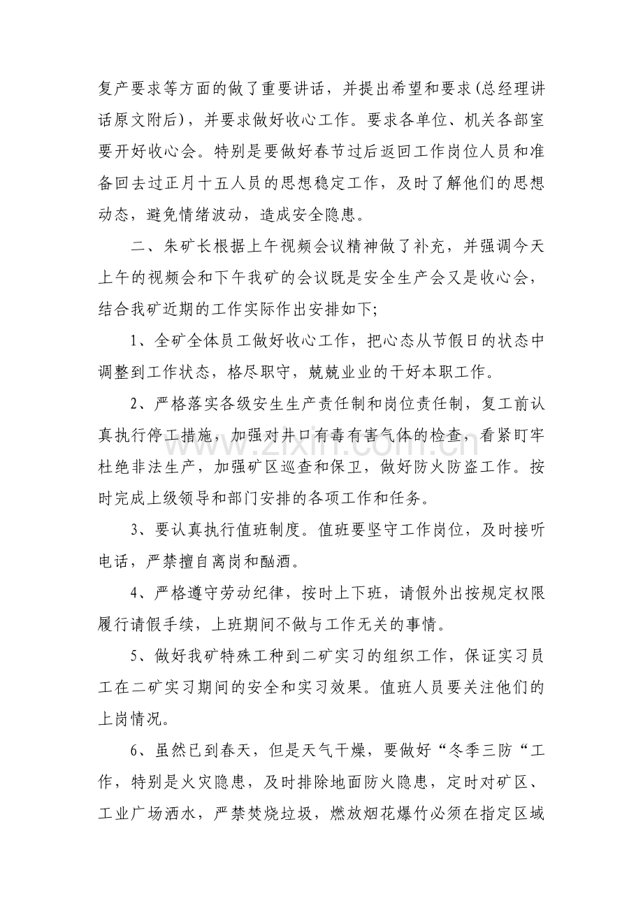 节后复工复产安全生产工作会议记录集合11篇.pdf_第3页