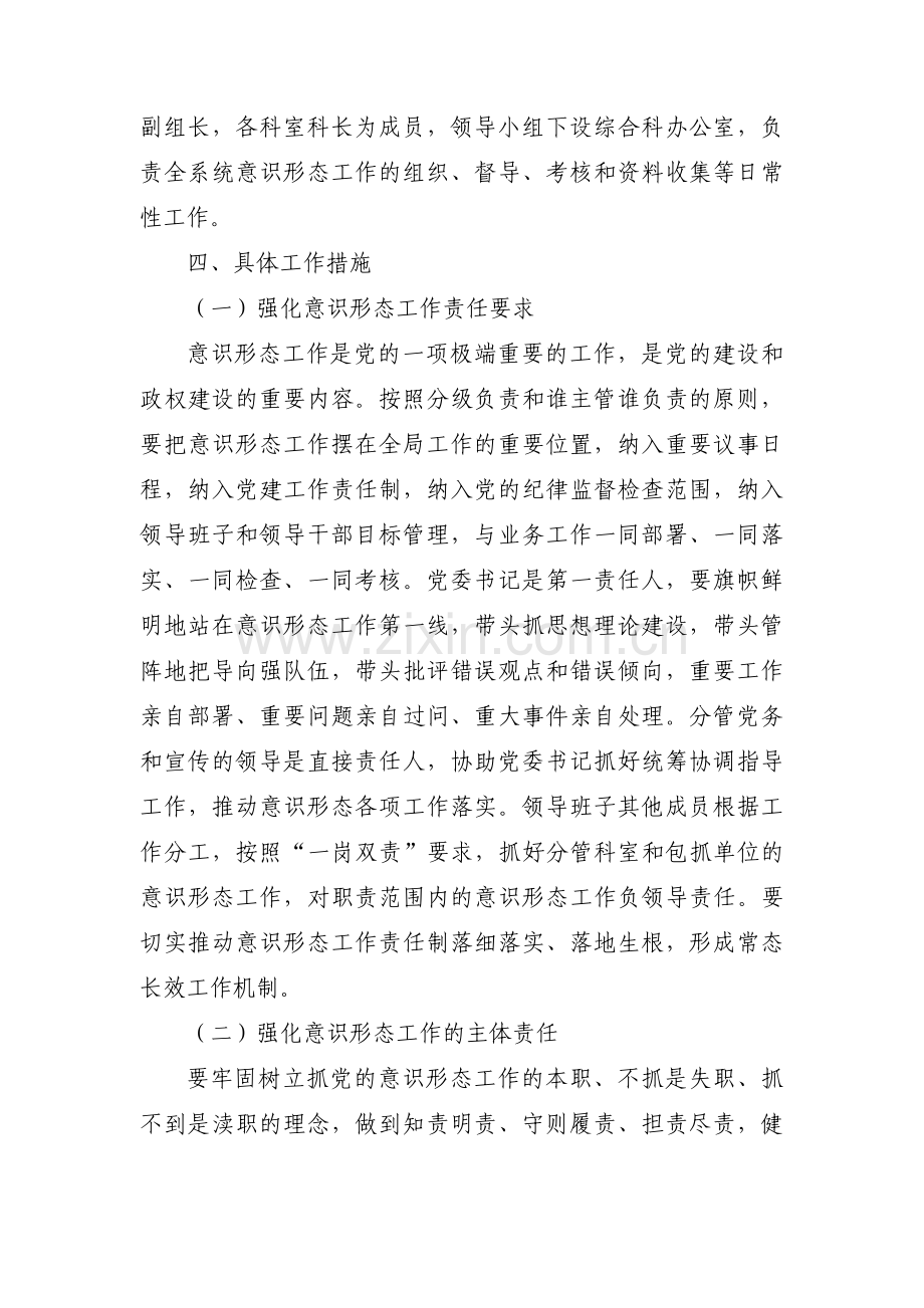 社会主义学院工作处意识形态领域工作应急预案三篇.pdf_第2页