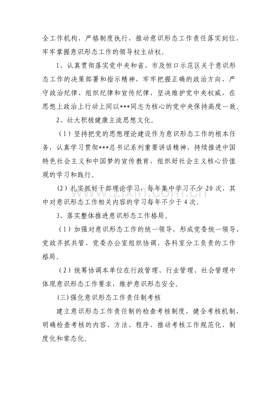 社会主义学院工作处意识形态领域工作应急预案三篇.pdf_第3页