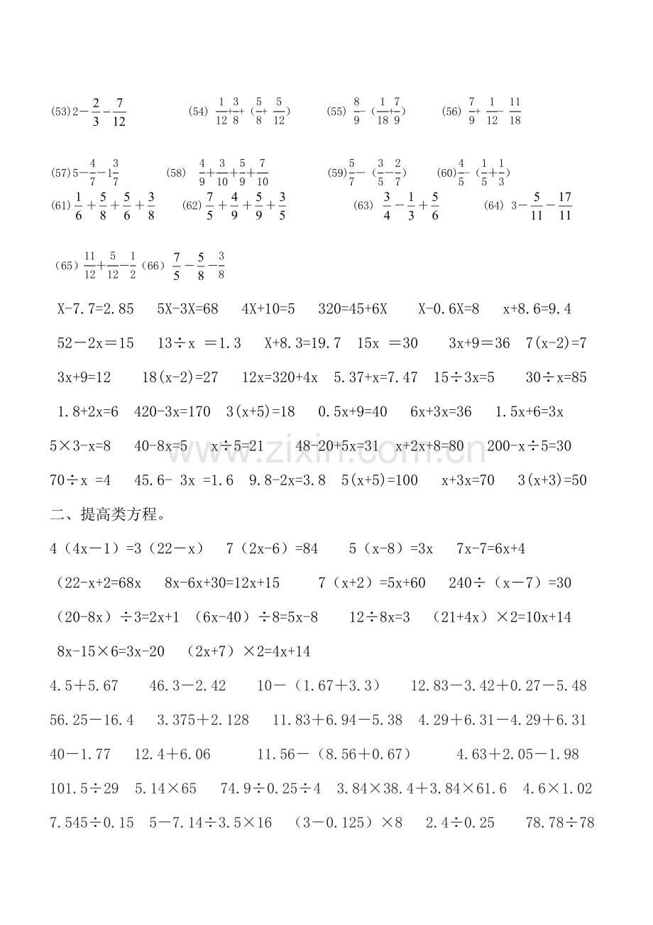 苏教版五年级数学下册计算题.doc_第2页